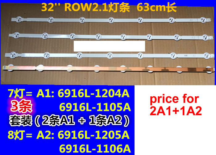 LG 32\'\' ROW2.1 A1-A2 6916L-1204A 6916L-1205A 6916L-1105A 6916L-1106A price for 2A1+1A2/SET