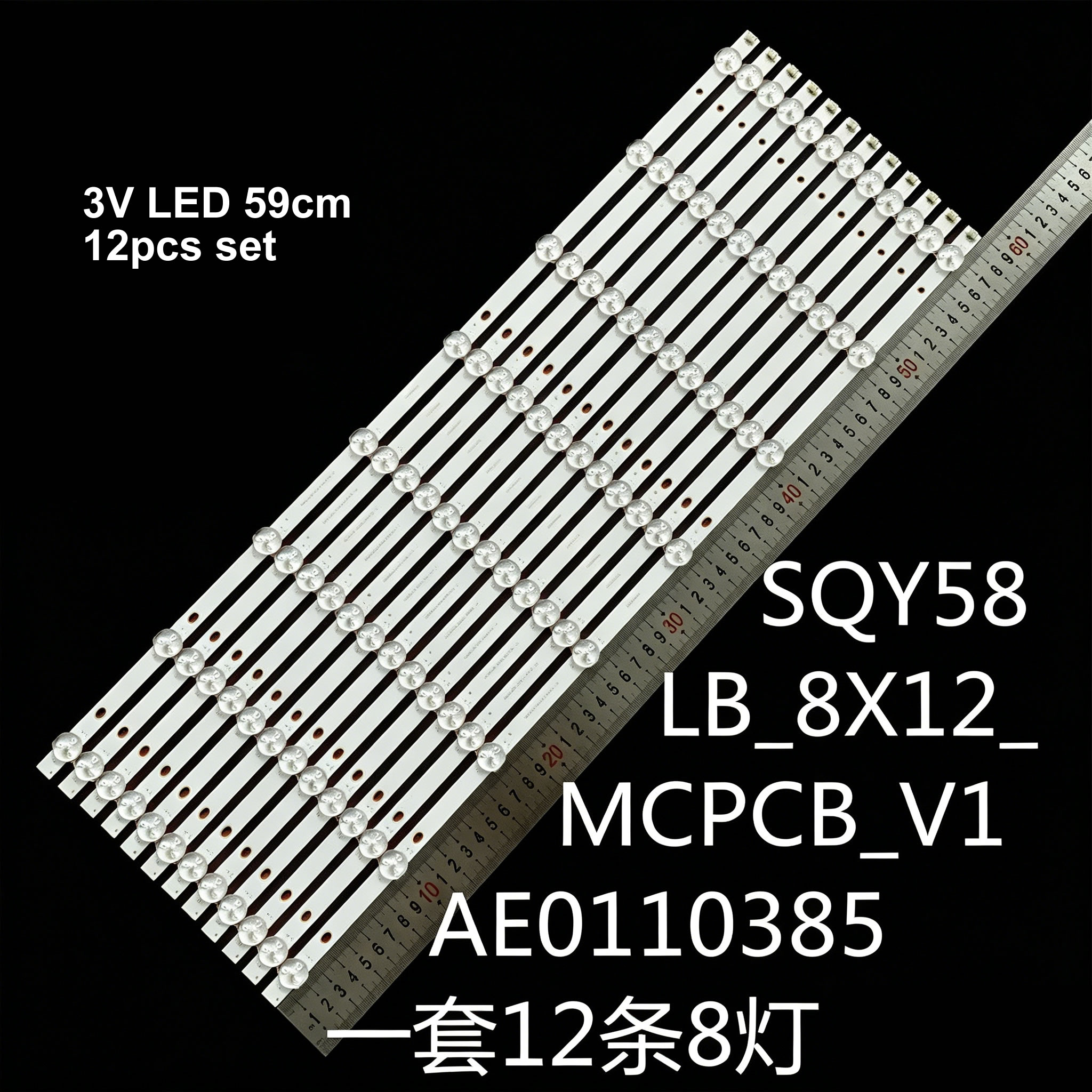 SQY58LB_8X12_MCPCB_V1 59CM 12PCS/SET LED STRIP SQY58LB_8X12_MCPCB_V1 59CM 12PCS/SET LED STRIP